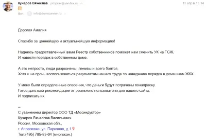 Реєстр власників багатоквартирного будинку (власників) Реєстр власників багатоквартирного будинку