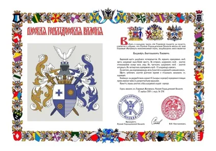 Реєстрація герба, як зареєструвати герб, геральдична майстерня (реєстрація герба) Реєстрація герба, як зареєструвати герб, геральдична майстерня
