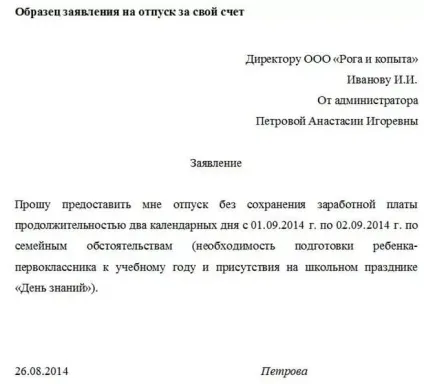 Рапорт на відпустку військовослужбовця зразок 2016-2017 року (днів сержантам старшинам) Рапорт на відпустку військовослужбовця зразок 2016-2017 року