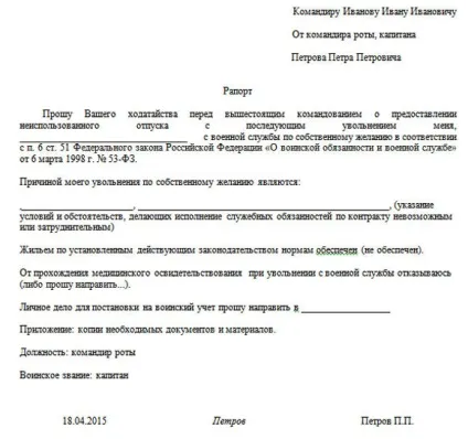 Рапорт на відпустку військовослужбовця зразок 2016-2017 року (рапорт) Рапорт на відпустку військовослужбовця зразок 2016-2017 року