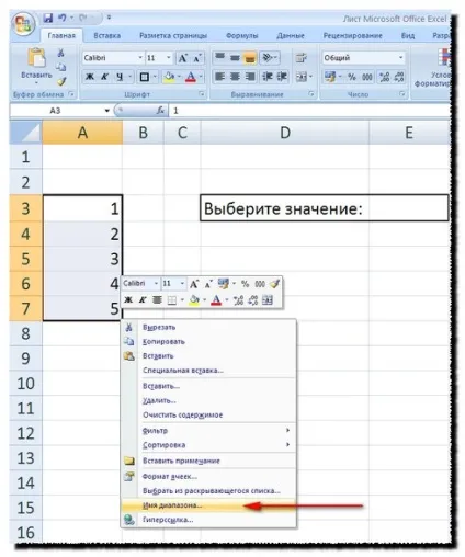 Список, що розкривається в excel 2007 - офісні додатки (вкладці Параметри поле даних) Список, що розкривається в excel 2007 - офісні додатки