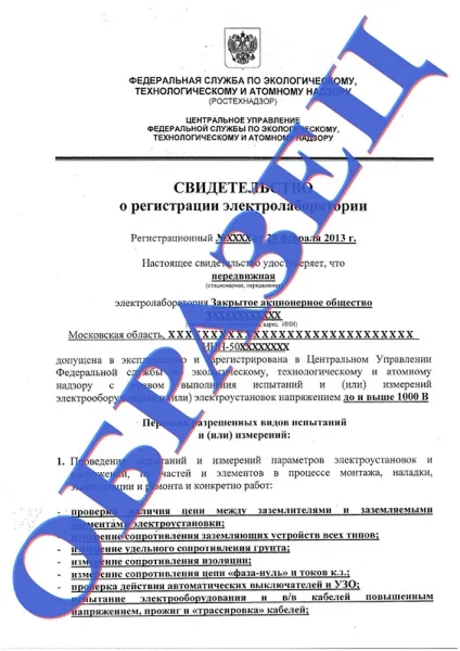 Реєстрація електролабораторії в Ростехнадзоре, способи і необхідні документи (Ростехнадзоре) Реєстрація електролабораторії в Ростехнадзоре, способи і необхідні документи