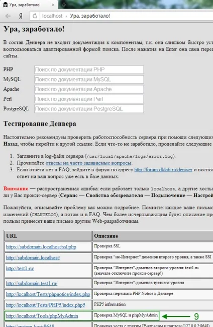 Робота з програмою Денвер 3, установка denwwer на комп'ютер і його настроювання (установка) Робота з програмою Денвер 3, установка denwwer на комп'ютер і його налаштування