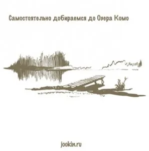 Як дістатися до озера комо з милана, покупка екскурсійного туру (озера) Як дістатися до озера комо з милана, покупка екскурсійного туру