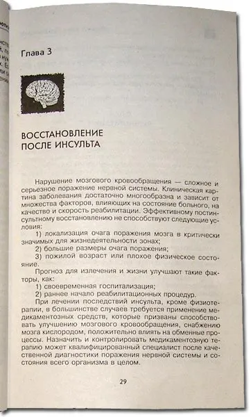 Як боротися з інсультом - лікування серця (боротися) Як боротися з інсультом - лікування серця