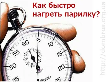 Як швидко нагріти парильню (швидко нагріти парильню) Як швидко нагріти парильню