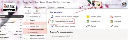 Як додати e-mail адресу в білий аркуш різних поштових сервісів