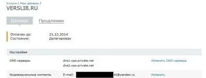 Як делегувати домен на dns-сервери yandex (домен) Як делегувати домен на dns-сервери yandex