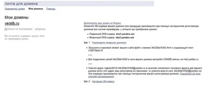Як делегувати домен на dns-сервери yandex (yandex) Як делегувати домен на dns-сервери yandex
