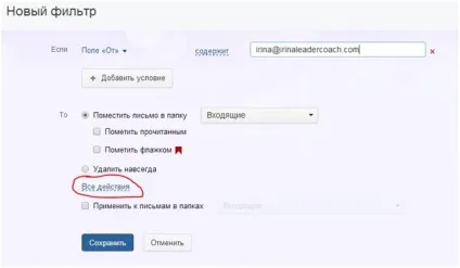 Як додати e-mail адресу в білий аркуш різних поштових сервісів