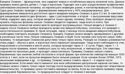 Яка вакцина від вітрянки краще (вітрянки) Яка вакцина від вітрянки краще