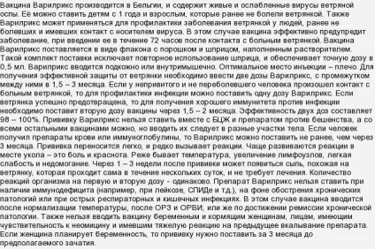 Яка вакцина від вітрянки краще (вакцина) Яка вакцина від вітрянки краще