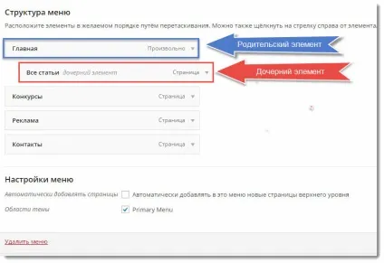 Як додати меню wordpress