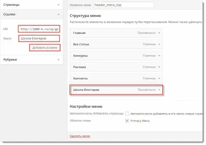 Як додати меню wordpress