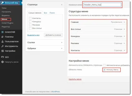 Як додати меню wordpress