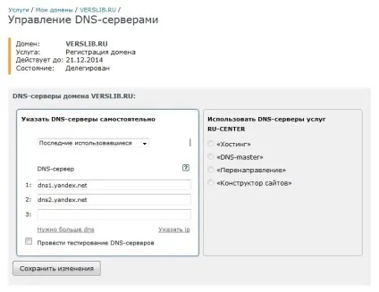 Як делегувати домен на dns-сервери yandex (yandex) Як делегувати домен на dns-сервери yandex