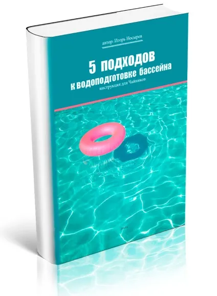 Як часто треба міняти воду в басейні, ваш Аквадоктор