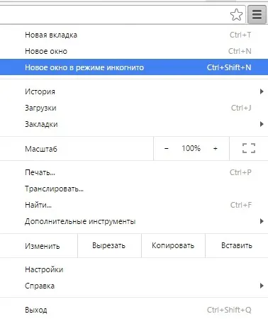 Режим інкогніто в google chrome (гугл хромі)