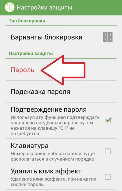 Вирішено як поставити пароль на галерею на андроїд (поставити) Вирішено як поставити пароль на галерею на андроїд