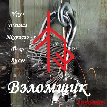 Руни чистки і захисту (захисту) Руни чистки і захисту