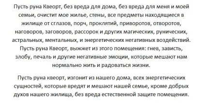 Руна квеорт - вогненне очищення енергетики та приміщення