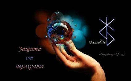 Руни чистки і захисту (руни) Руни чистки і захисту