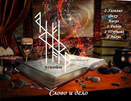 Руни чистки і захисту (магія) Руни чистки і захисту