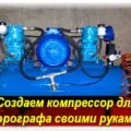 Саморобний краскопульт своїми руками відео уроки (краскопульт) Саморобний краскопульт своїми руками відео уроки