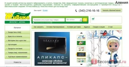 Сайт (інтернет-аптека жівіка) - «хворий ходить двічі