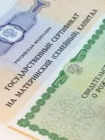 Сертифікат на материнський капітал (материнський) Сертифікат на материнський капітал