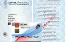 Серія і номер поліса ОМС - де дивитися на полісі старого, єдиного і нового зразка (поліса) Серія і номер поліса ОМС - де дивитися на полісі старого, єдиного і нового зразка