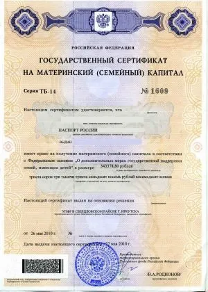 Сертифікат на материнський капітал (сертифіката материнський капітал) Сертифікат на материнський капітал