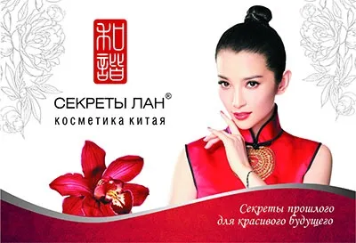 Секрети лан косметика купити в Луганську (косметики «Секрети Лан») Секрети лан косметика купити в Луганську