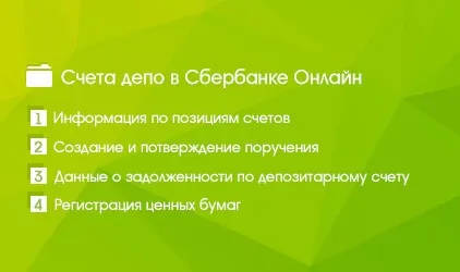 Рахунки депо в ощадбанк онлайн (депозитарій) Рахунки депо в ощадбанк онлайн