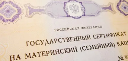 Сертифікат про сімейний капіталі (сертифікат сімейному капіталі) Сертифікат про сімейний капіталі