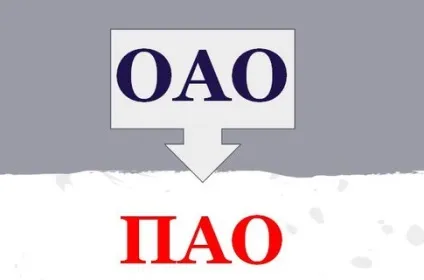 Сбербанк змінив форму власності з ват на пао - що змінилося (сбербанк) Сбербанк змінив форму власності з ват на пао - що змінилося
