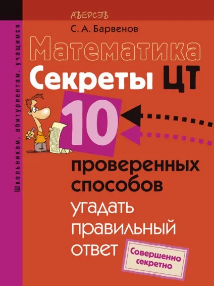 Секрети проходження централізованого тестування з математики, інформаційно-довідковий портал