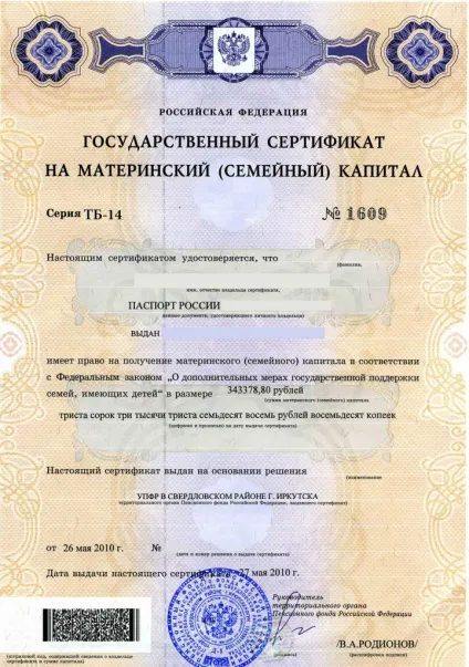 Сертифікат про сімейний капіталі (сертифікат) Сертифікат про сімейний капіталі