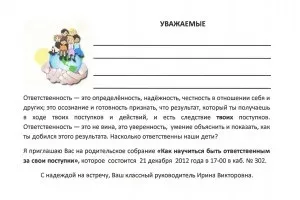 Шаблони запрошень на батьківські збори, калейдоскоп ідей