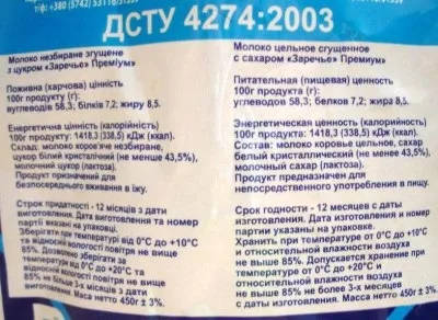 Згущене молоко правильний склад справжньою згущеного молока (продукт) Згущене молоко правильний склад справжньою згущеного молока