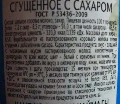 Згущене молоко правильний склад справжньою згущеного молока (етикетка) Згущене молоко правильний склад справжньою згущеного молока