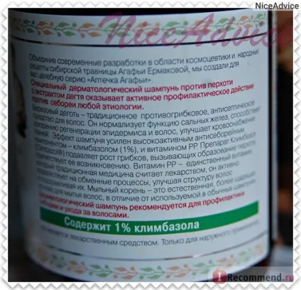 Шампунь Аптечка Агафії Дегтярний - «Аптечка Агафії шампунь дерматологічний Дегтярний - (аптечка) Шампунь Аптечка Агафії Дегтярний - «Аптечка Агафії шампунь дерматологічний Дегтярний -