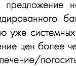 Системно значущі банки найнадійніші вУкаіни гроші (системно) Системно значущі банки найнадійніші вУкаіни гроші