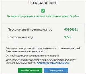 Система електронних платежів easypay