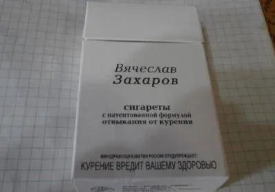 сигарети захарова