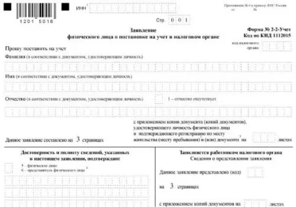 Скільки робиться інн