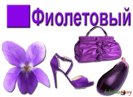 Символіка фіолетового кольору