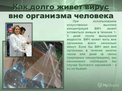 Скільки часу живе вірус СНІДу поза організмом (скільки) Скільки часу живе вірус СНІДу поза організмом