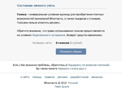 Скільки коштує голос вконтакте (голос) Скільки коштує голос вконтакте