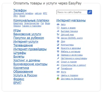 Система електронних платежів easypay